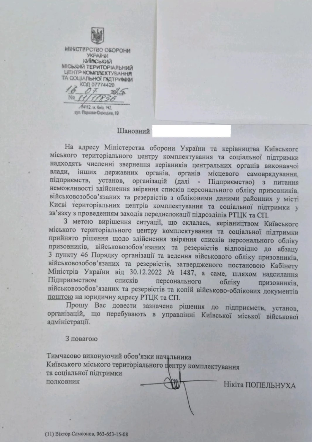 основне зображення для Нові умови звіряння з ТЦК у Києві: куди надсилати списки та документи