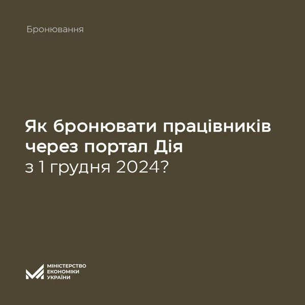 основне зображення для Нові зміни в Порядку бронювання працівників