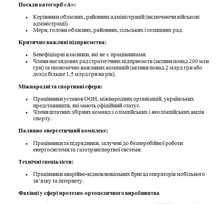 основне зображення для Нові зміни в Порядку бронювання працівників