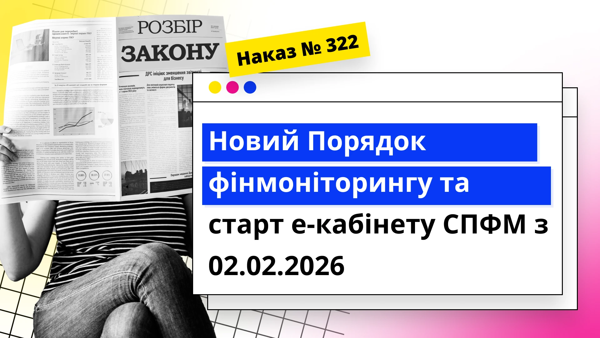 основне зображення для Новий Порядок фінмоніторингу та старт е-кабінету СПФМ з 02.02.2026