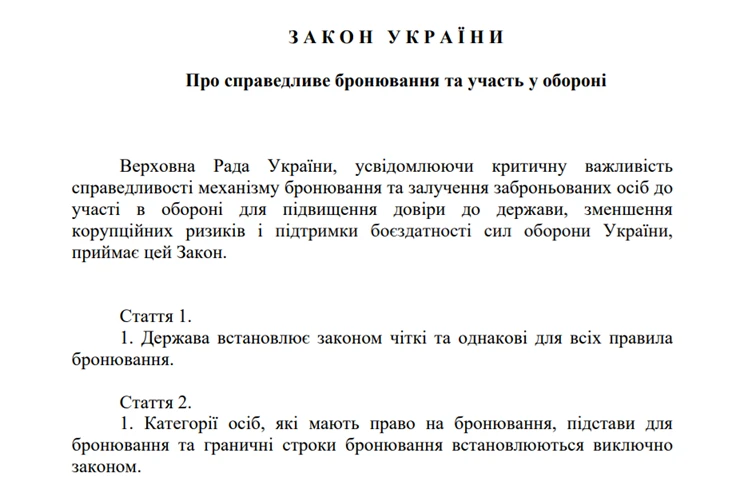 основне зображення для Новий законопроєкт про бронювання: резерв, критична інфраструктура або внески на оборону