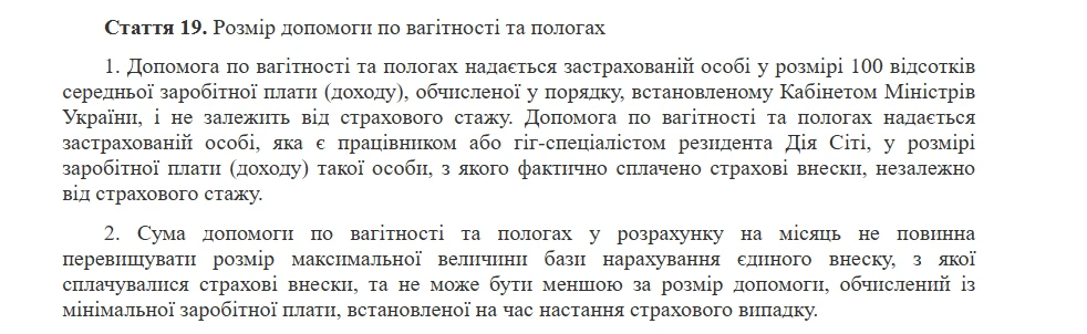 основне зображення для Декретні для сумісниці: не застосовують «гарантію мінімального розміру»