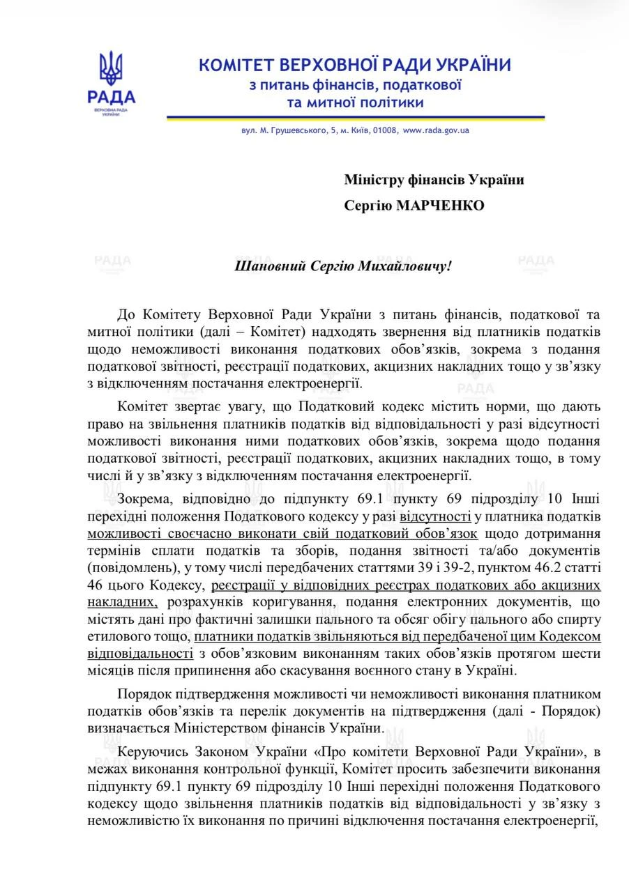 основне зображення для Підприємці пропонують обмежитися доказом від енергокомпанії для звільнення від штрафів від ДПС