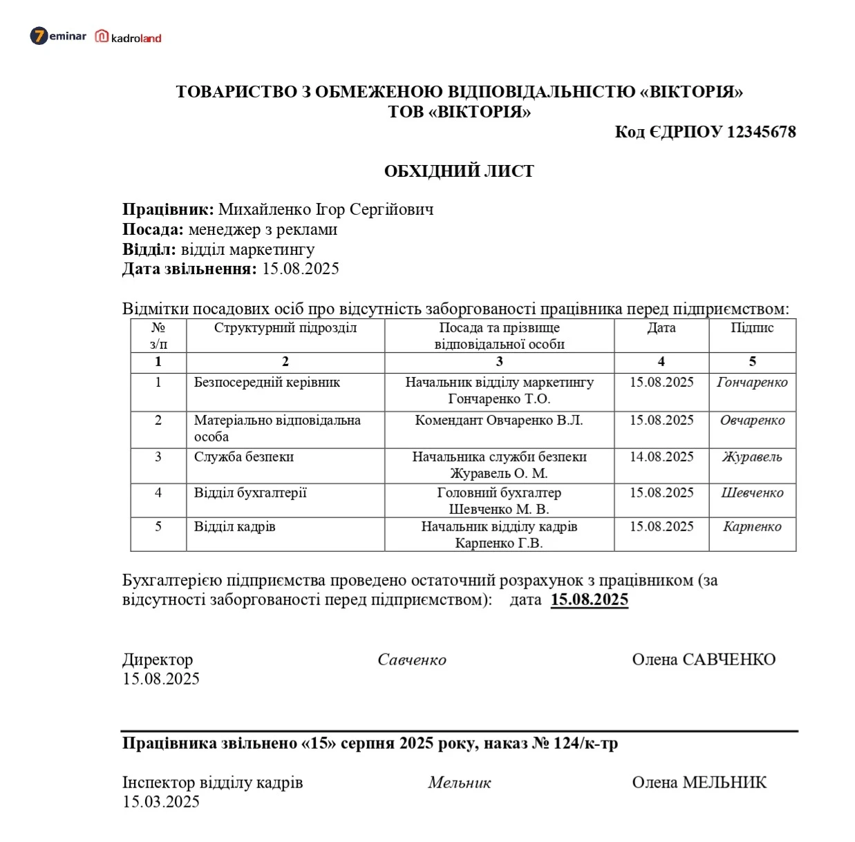 основне зображення для Обхідний лист при звільненні