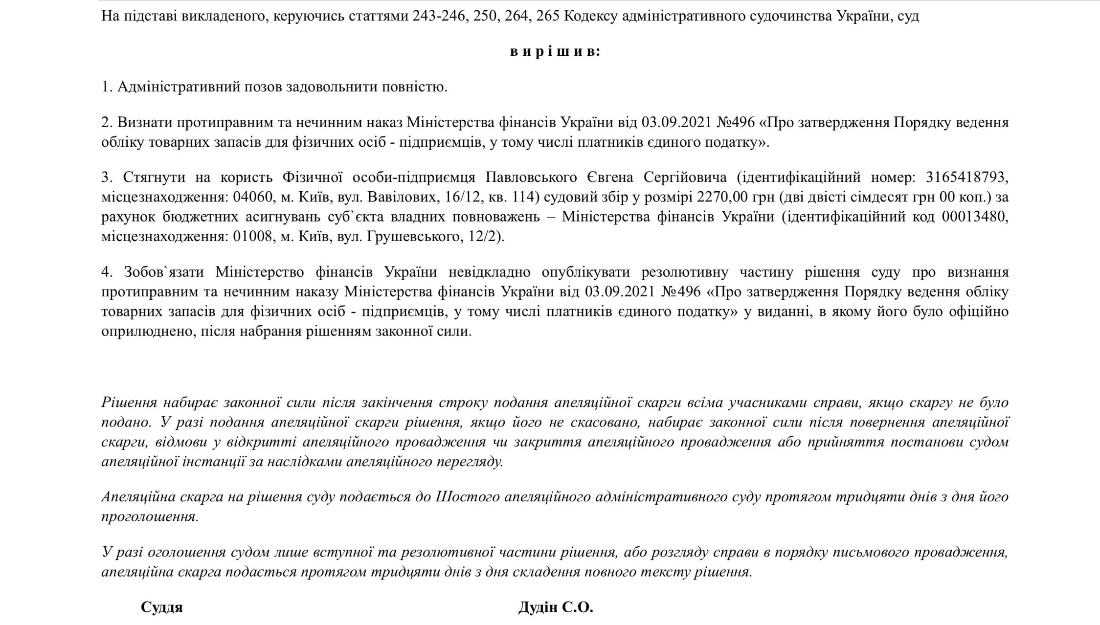 основне зображення для Облік товарних запасів для ФОП: суд визнав нечинним наказ Мінфіну №496