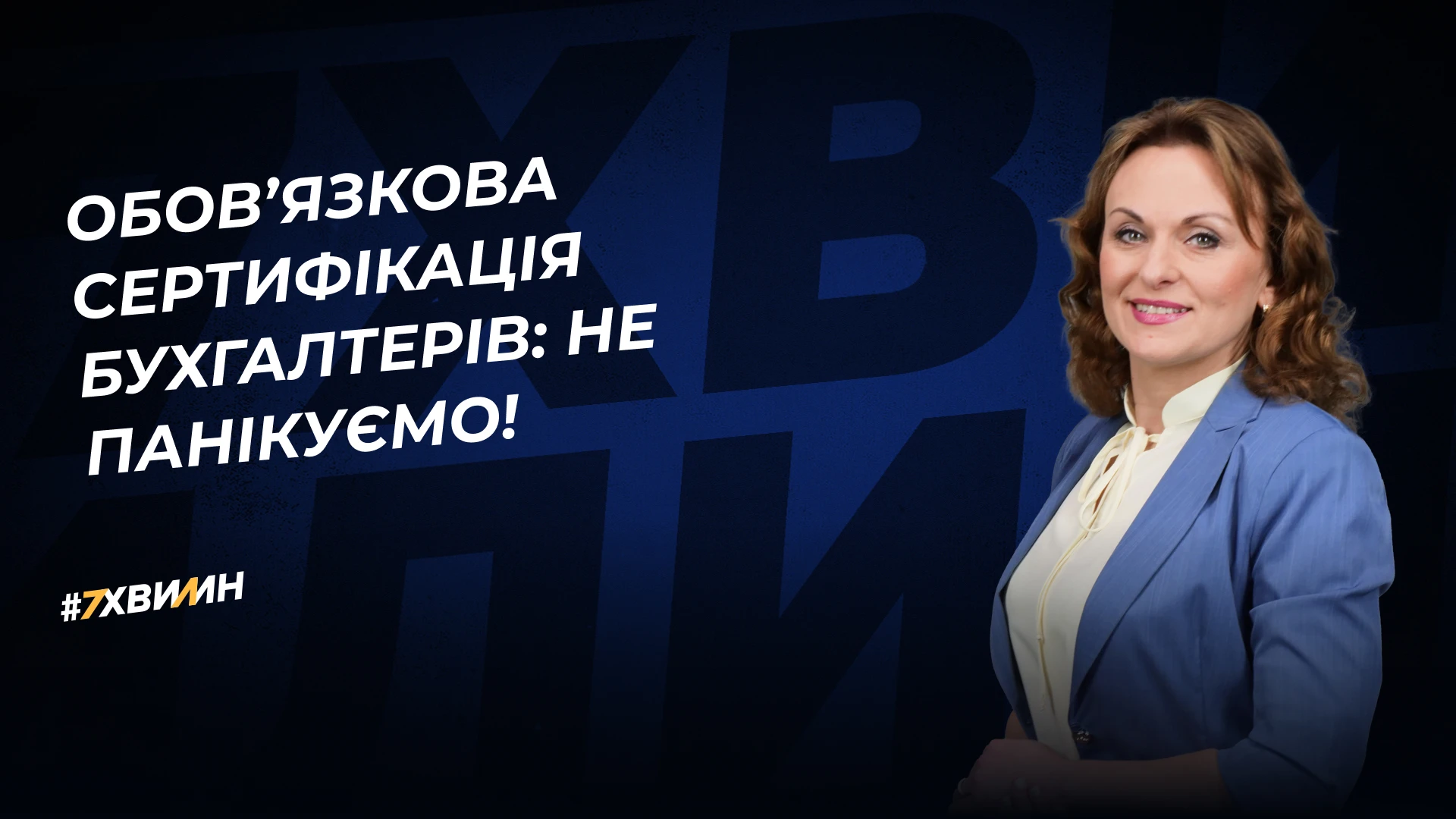 основне зображення для Обов’язкова сертифікація бухгалтерів: не панікуємо, а попереджаємо!