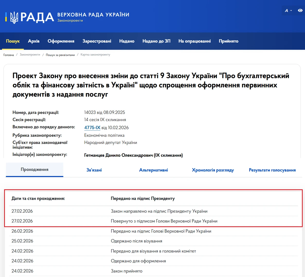 основне зображення для Обов'язкові реквізити акта наданих послуг зміняться: Закон передано на підпис Президенту