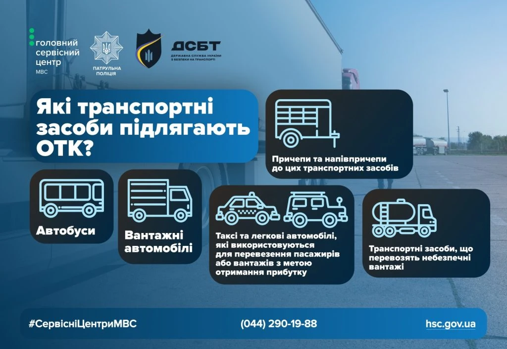 основне зображення для Обов’язковий технічний контроль транспорту: хто, коли і як має його проходити