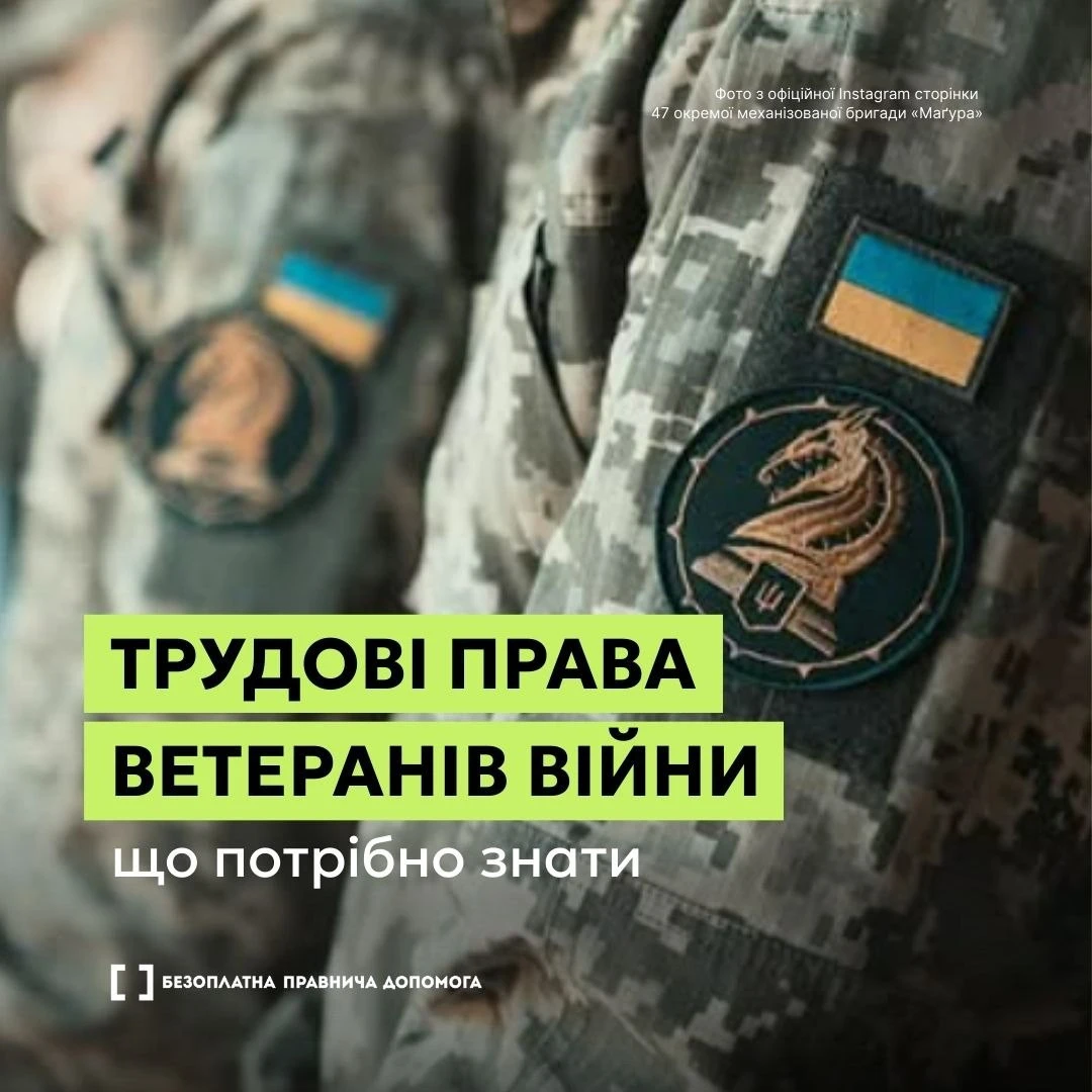 основне зображення для Обов’язки роботодавців щодо трудових гарантій ветеранів війни у 2026 році