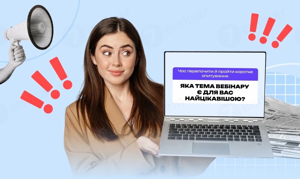 основне зображення для Обирайте теми майбутніх вебінарів! Ваші пропозиції – наша дія