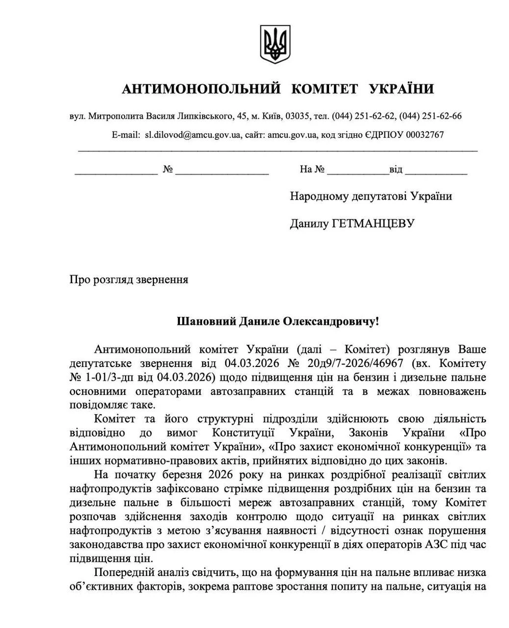 основне зображення для Одночасне підняття цін на АЗС: АМКУ запідозрив змову