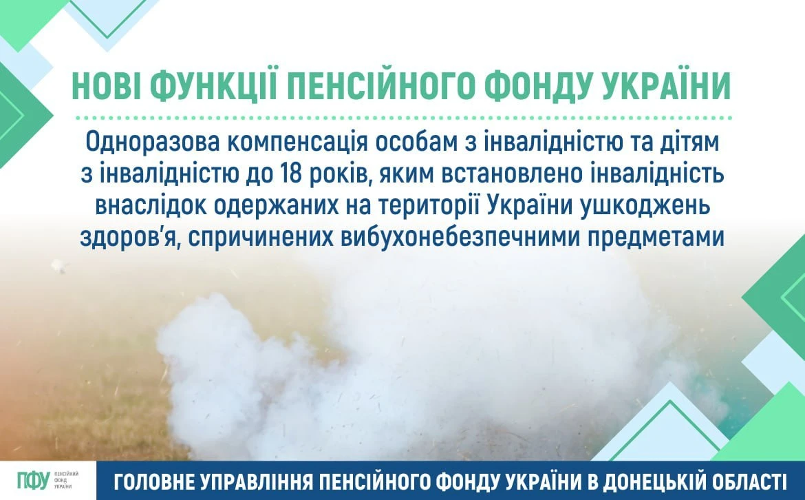 основне зображення для ПФУ виплачуватиме компенсації постраждалим від вибухонебезпечних предметів