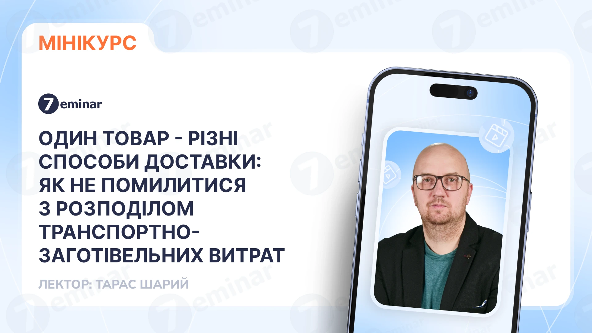 основне зображення для Один товар – різні способи доставки: як не помилитися з розподілом транспортно-заготівельних витрат
