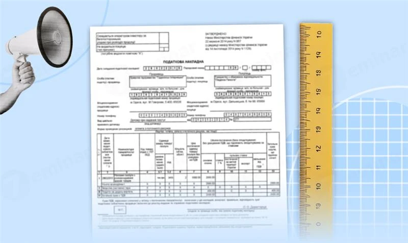 основне зображення для Одиниці виміру послуг у податковій накладній