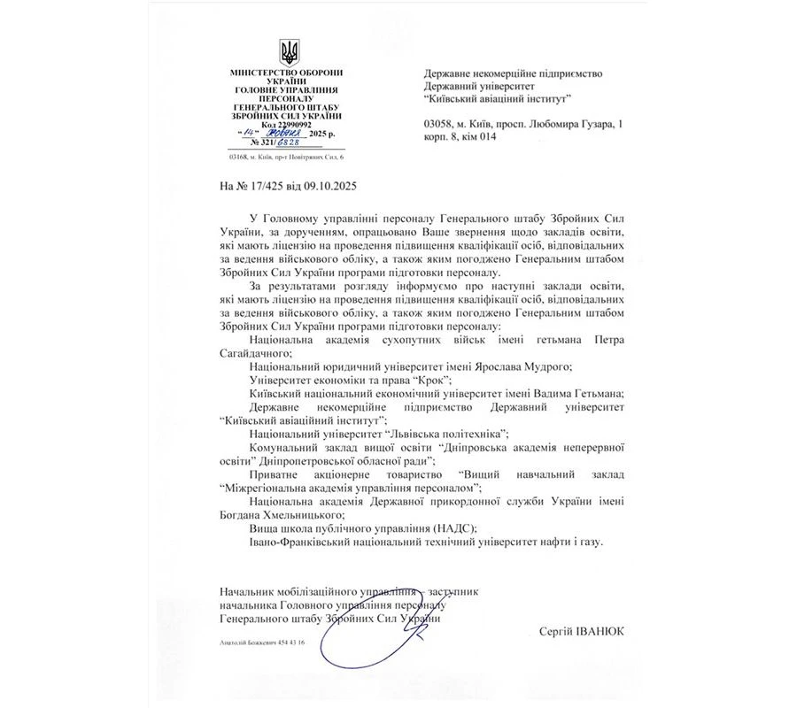 основне зображення для Офіційно: визначено установи, що можуть навчати відповідальних за військовий облік