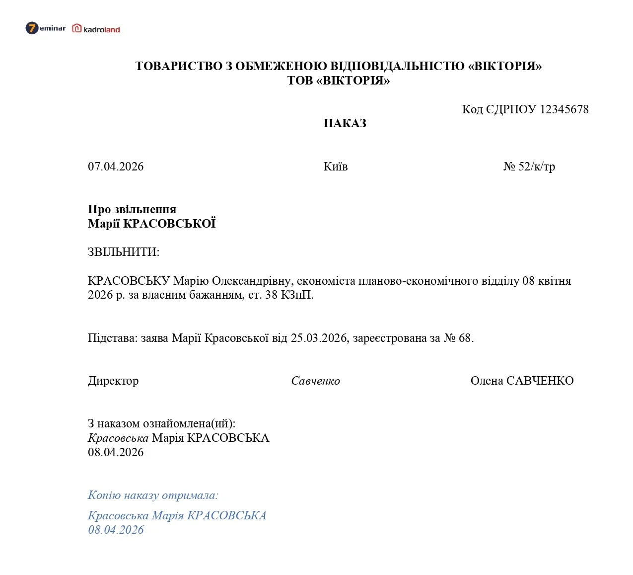 основне зображення для Оформлення наказу про звільнення з копією та відміткою про отримання відповідно до Правил №1000/5