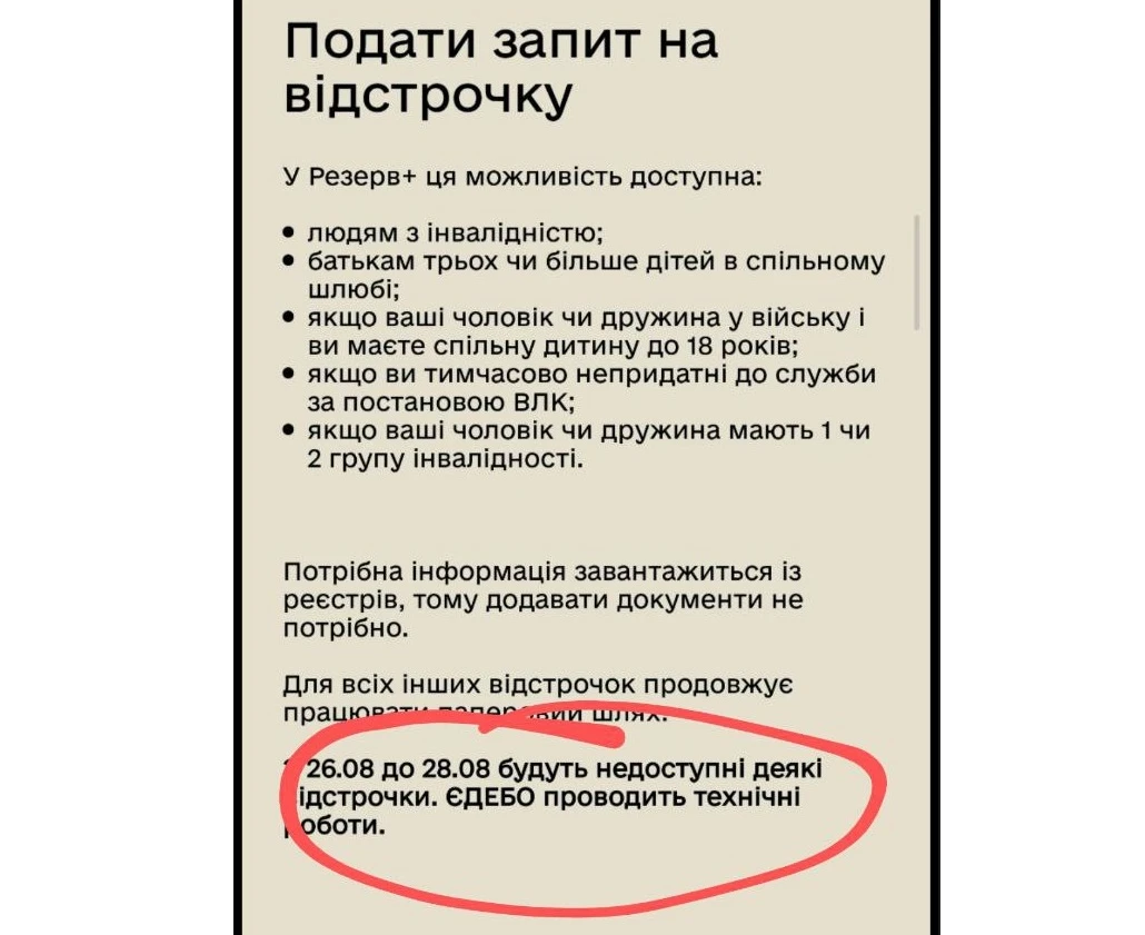 основне зображення для Оформлення відстрочки онлайн для студентів та викладачів недоступне