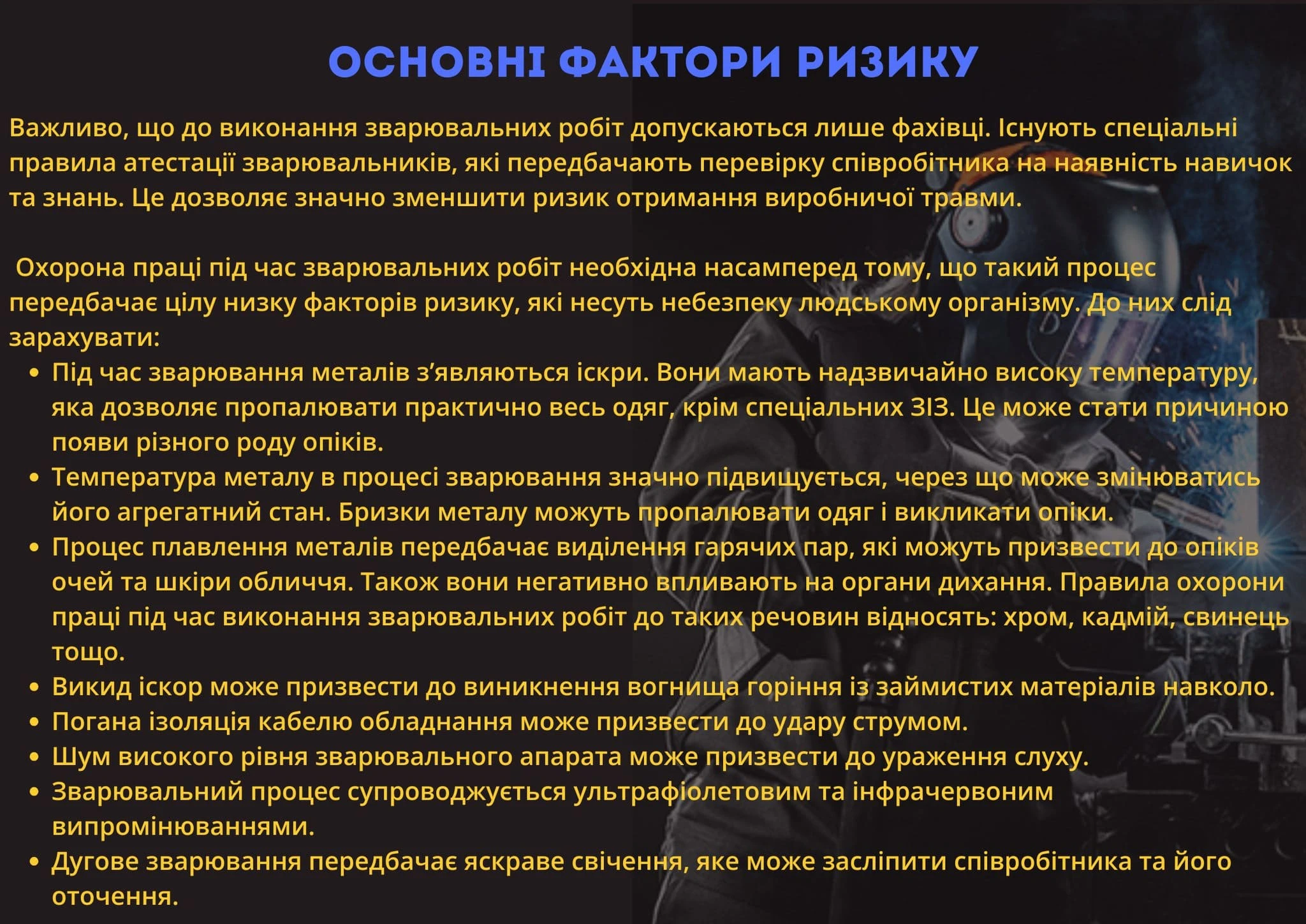 основне зображення для Охорона праці під час зварювання: інфографіка від Держпраці