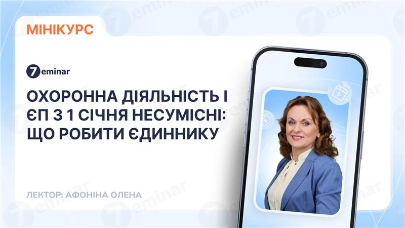 основне зображення для Охоронна діяльність і ЄП з 1 січня несумісні: що робити єдиннику