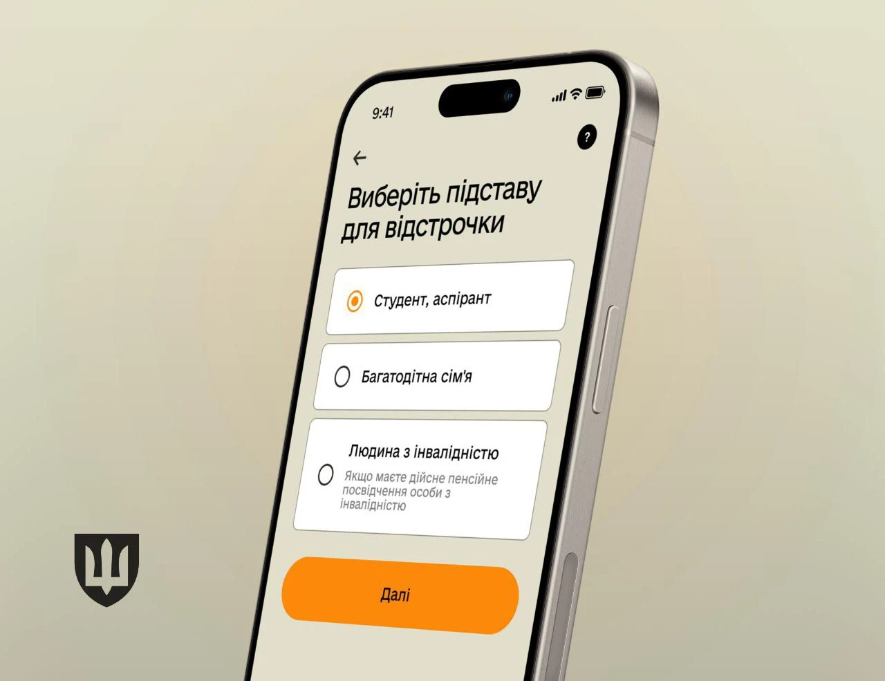 основне зображення для Онлайн-відстрочки: перелік відстрочок, які можна отримати через Резерв+