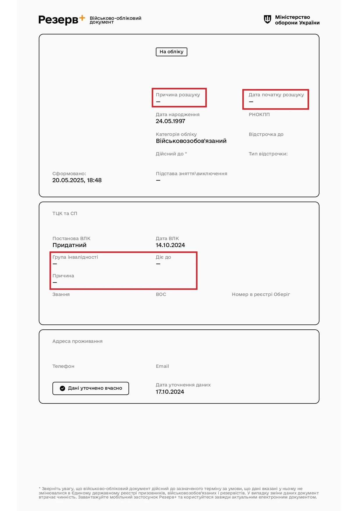 основне зображення для Оновлення Резерв+: нові поля у е-ВОД