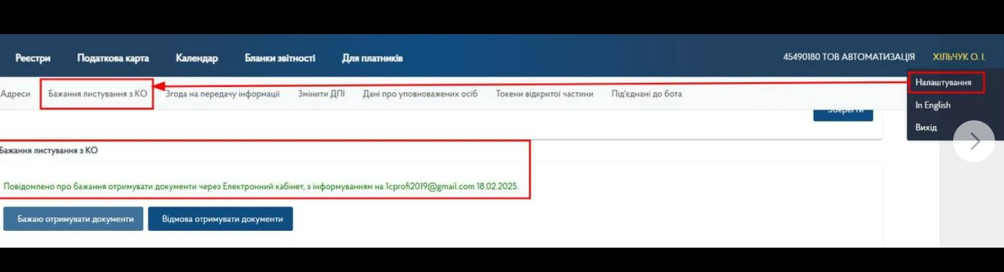 основне зображення для Оновлення в Е-кабінеті платника