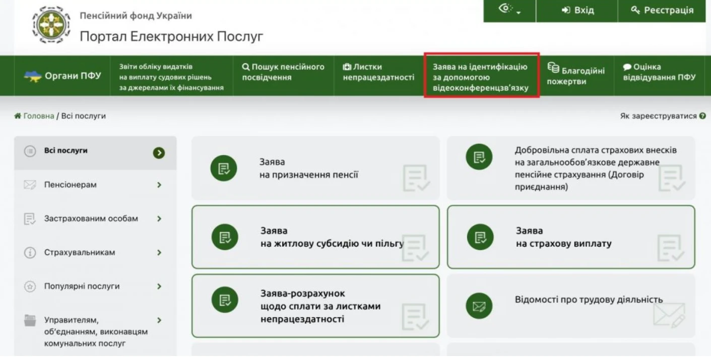 основне зображення для До 31 грудня пенсіонери закордоном та на ТОТ, повинні пройти фізичну ідентифікацію: ПФУ