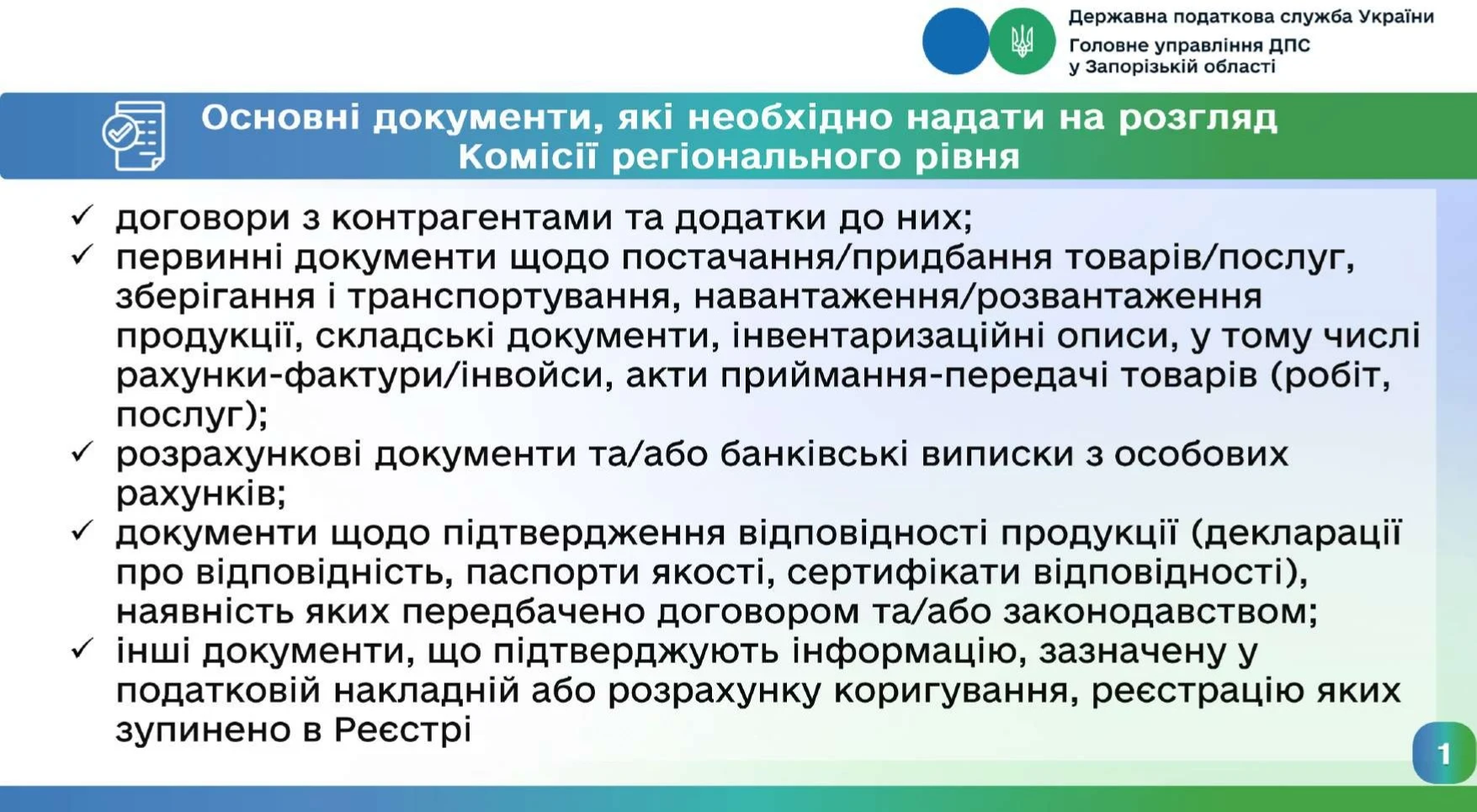 основне зображення для Таблиця даних без помилок: чек-лист для платників ПДВ