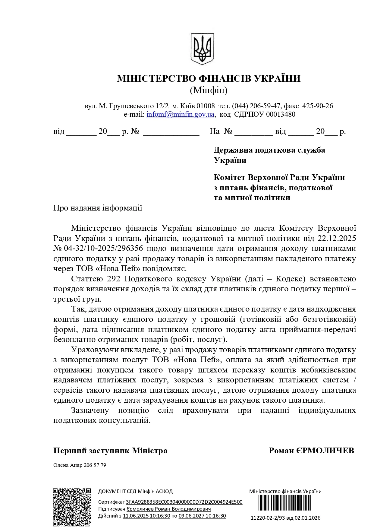 основне зображення для Оплата через «Nova Pay» у 2026 році: коли визначати дохід – за чеком чи датою надходження коштів