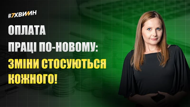 основне зображення для Оплата праці по-новому: зміни стосуються кожного!