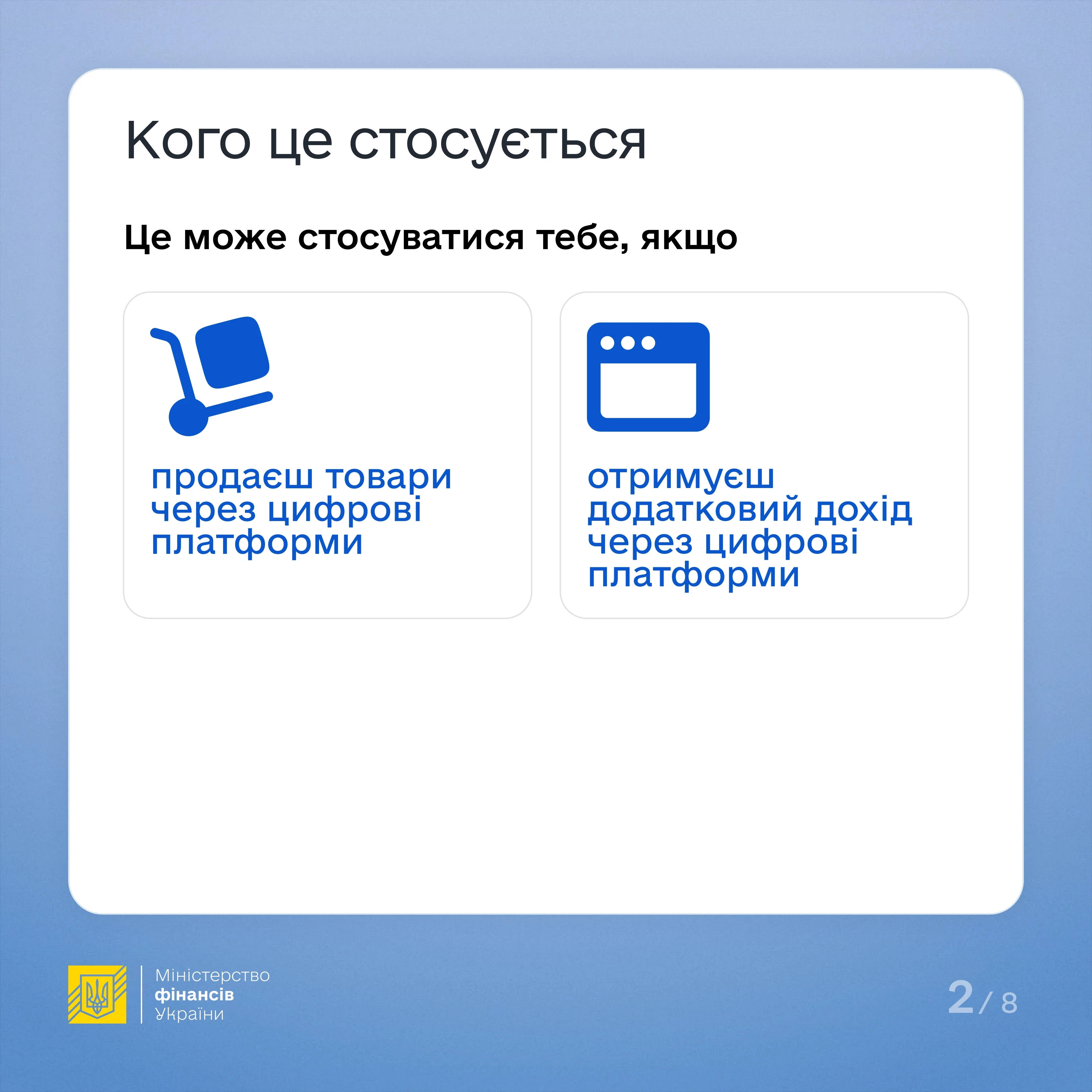 основне зображення для Оподаткування доходів з платформ з 2027 року: законопроєкт №15111-д прийнято