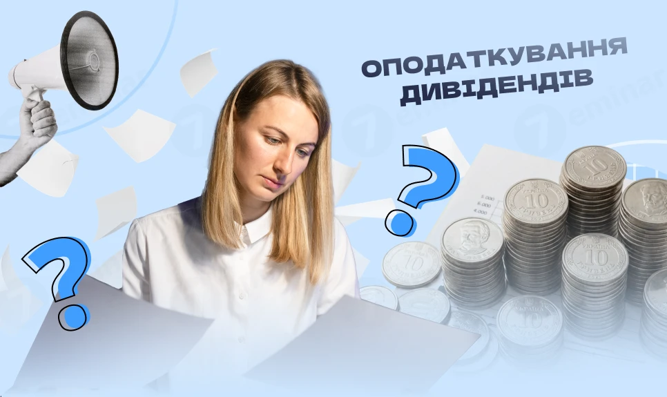 основне зображення для Оподаткування дивідендів нерезиденту: коли міжнародна пільга не діє