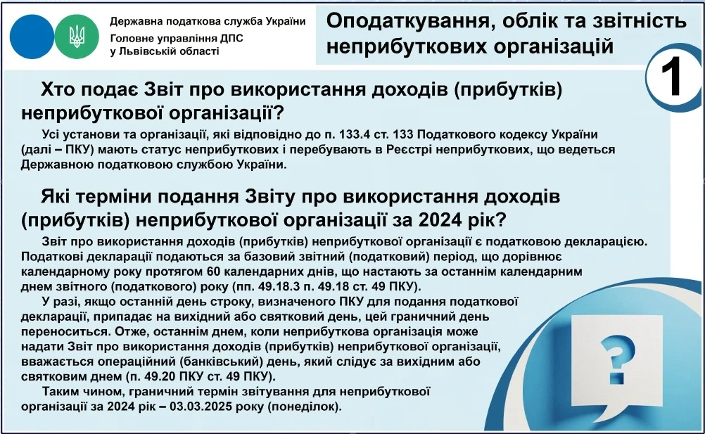 основне зображення для Оподаткування, облік та звітність неприбуткових організацій: відповіді в інфографіці