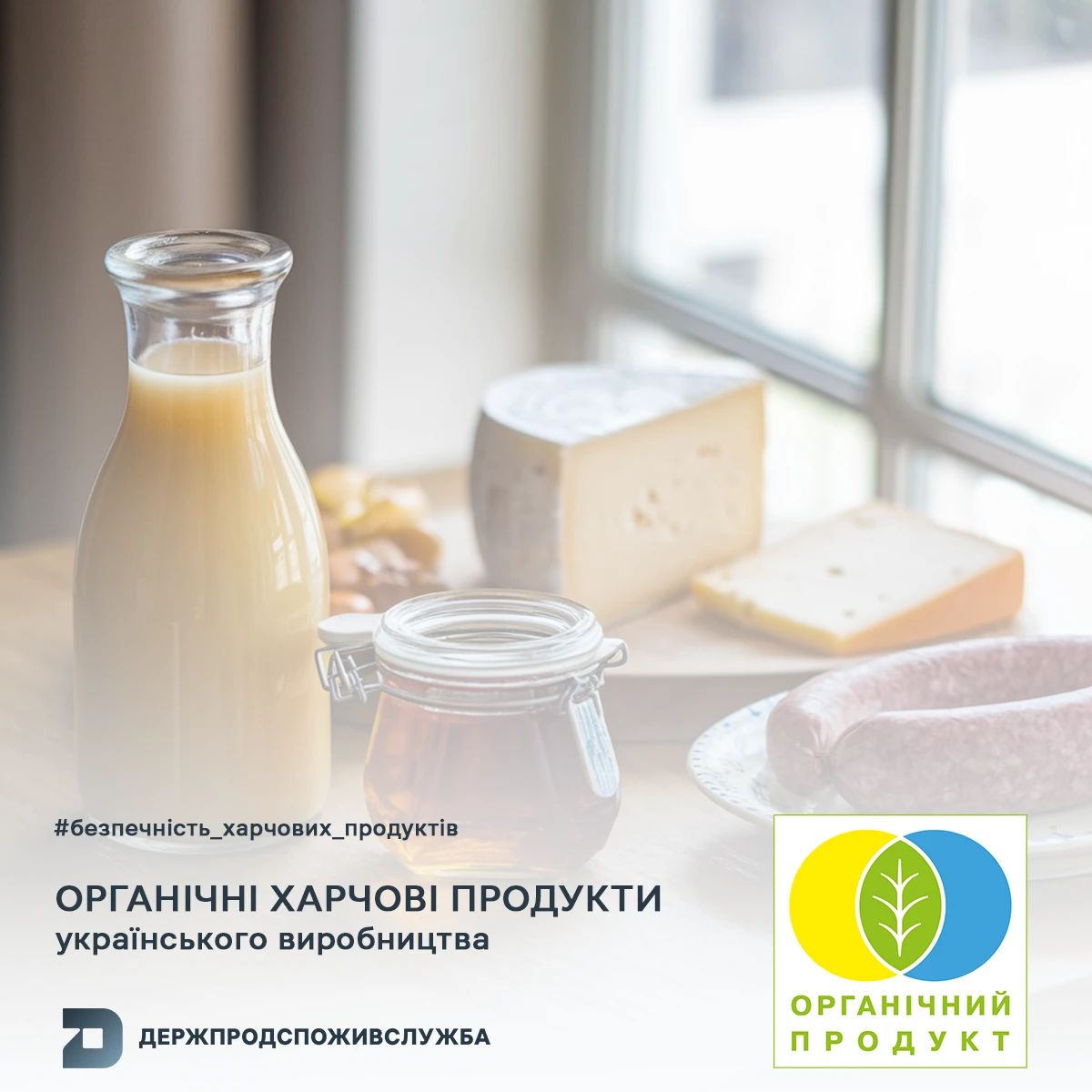 основне зображення для Органічні харчові продукти українського виробництва: особливості реалізації