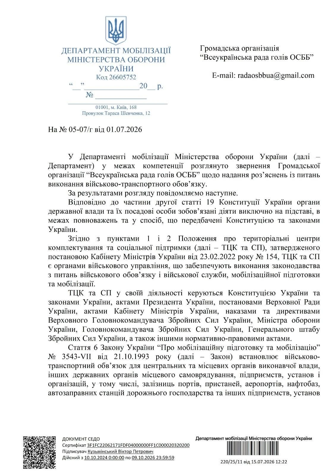 основне зображення для ОСББ без транспорту також мають подавати до ТЦК інформацію про його відсутність