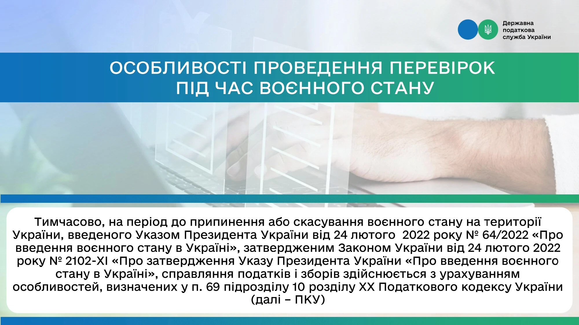 основне зображення для Особливості проведення перевірок під час воєнного стану у 2026 році: інфографіка від ДПС
