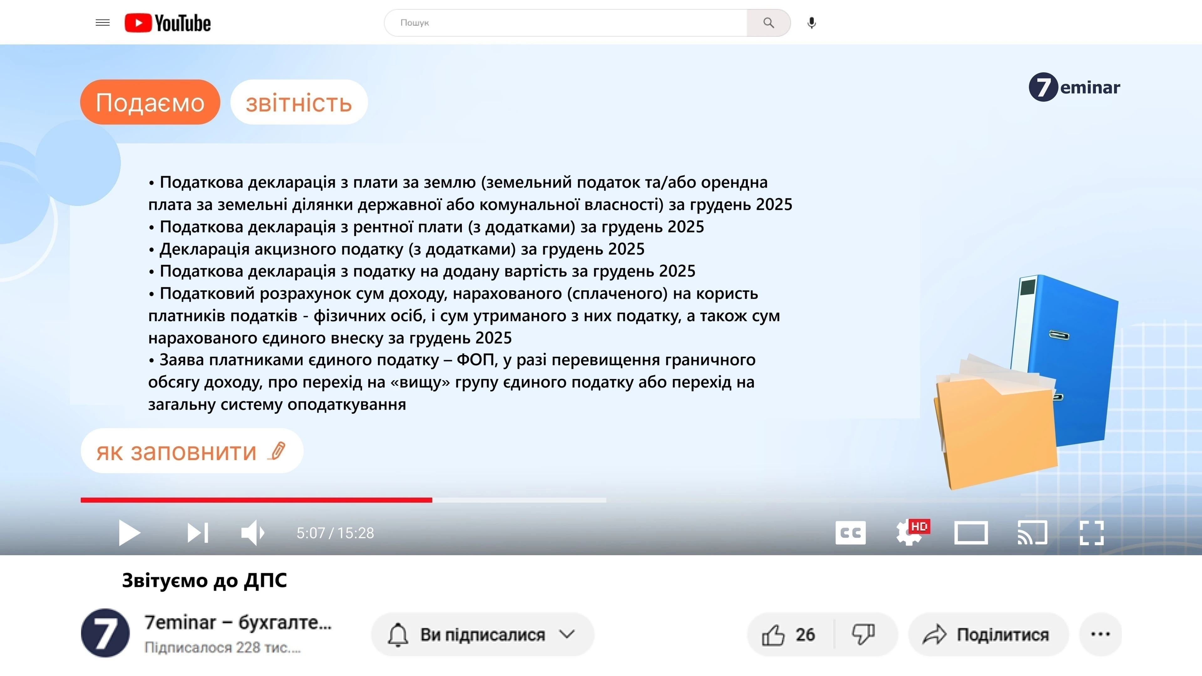 основне зображення для Останній день звітування: перелік декларацій та заяв, які слід подати до 20 січня