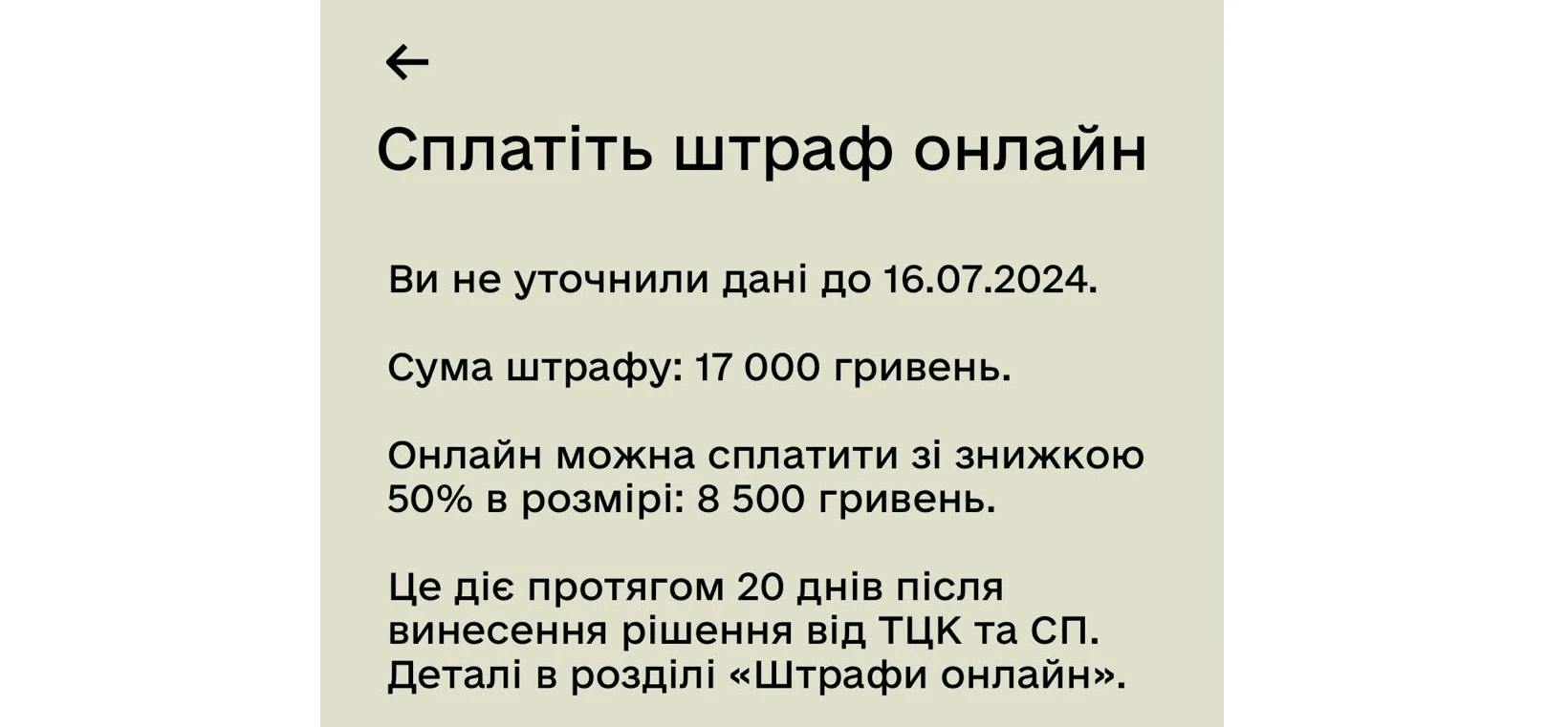 основне зображення для Повідомлення про штраф в Резерв+: що робити
