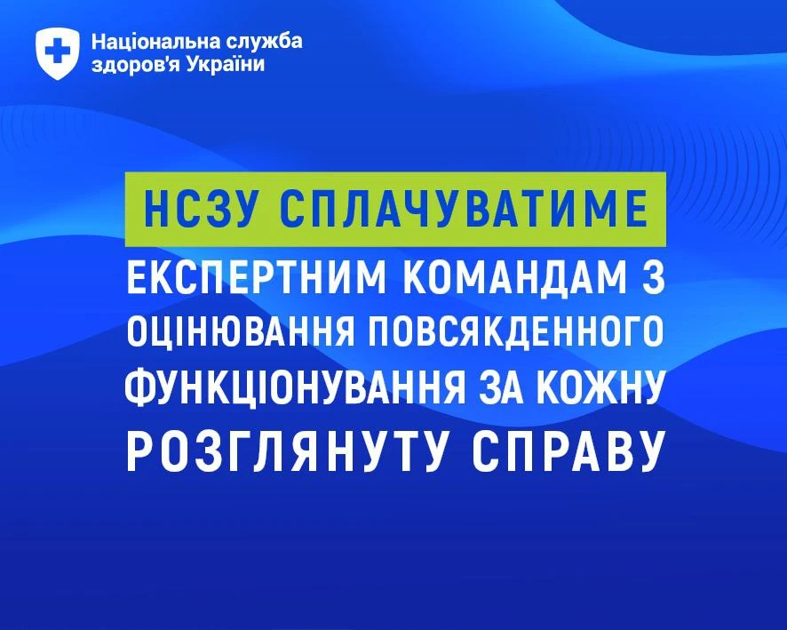 основне зображення для Оцінювання функціонування особи: Уряд змінив правила оплати експертних команд