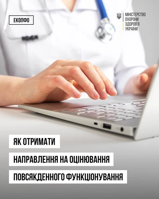 основне зображення для Оцінювання повсякденного функціонування: як отримати направлення