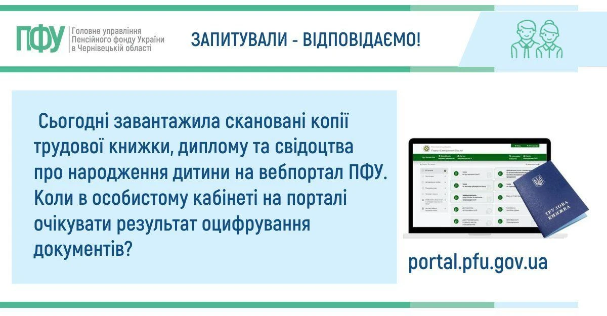 основне зображення для Оцифрування трудової книжки у ПФУ: терміни опрацювання та причини відхилення