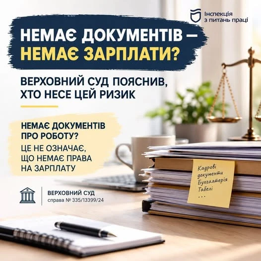 основне зображення для Немає табелів і бухгалтерських документів: ВС визначив значення їх відсутності у спорі про зарплату