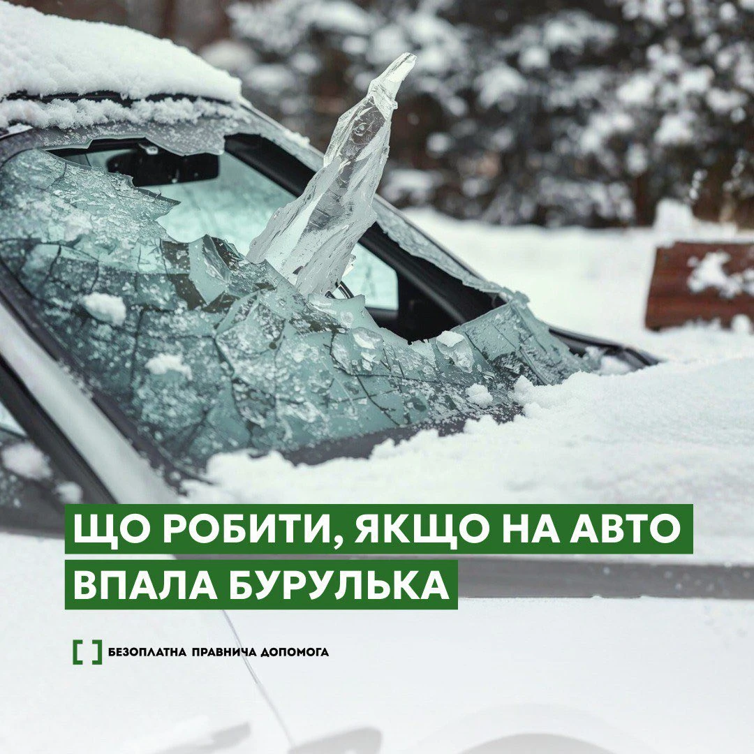основне зображення для Падіння бурульок з дахів: як діяти у разі пошкодження автомобіля. Інфографіка