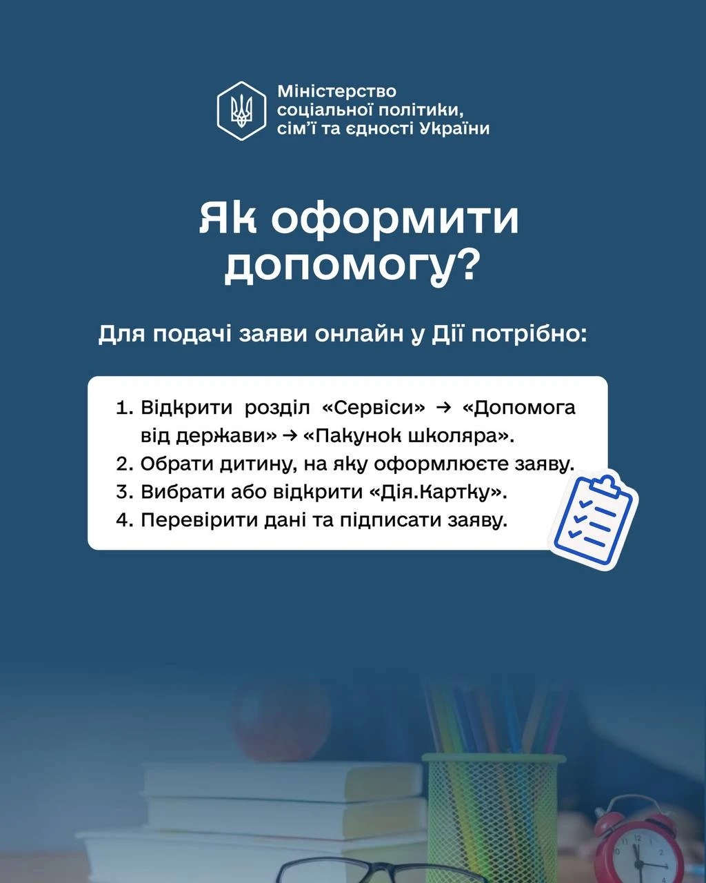 основне зображення для «Пакунок школяра» – 2026: подавайте заяву в Дії вже зараз