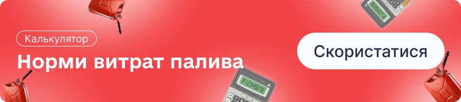 основне зображення для Паливні талони для працівників: як компенсувати витрати на бензин без порушень податкового законодавства