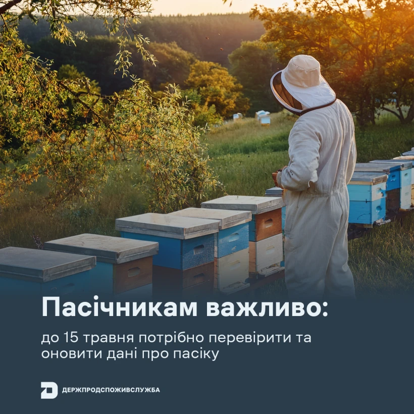 основне зображення для Пасічникам нагадали про оновлення даних у реєстрі пасік до 15 травня