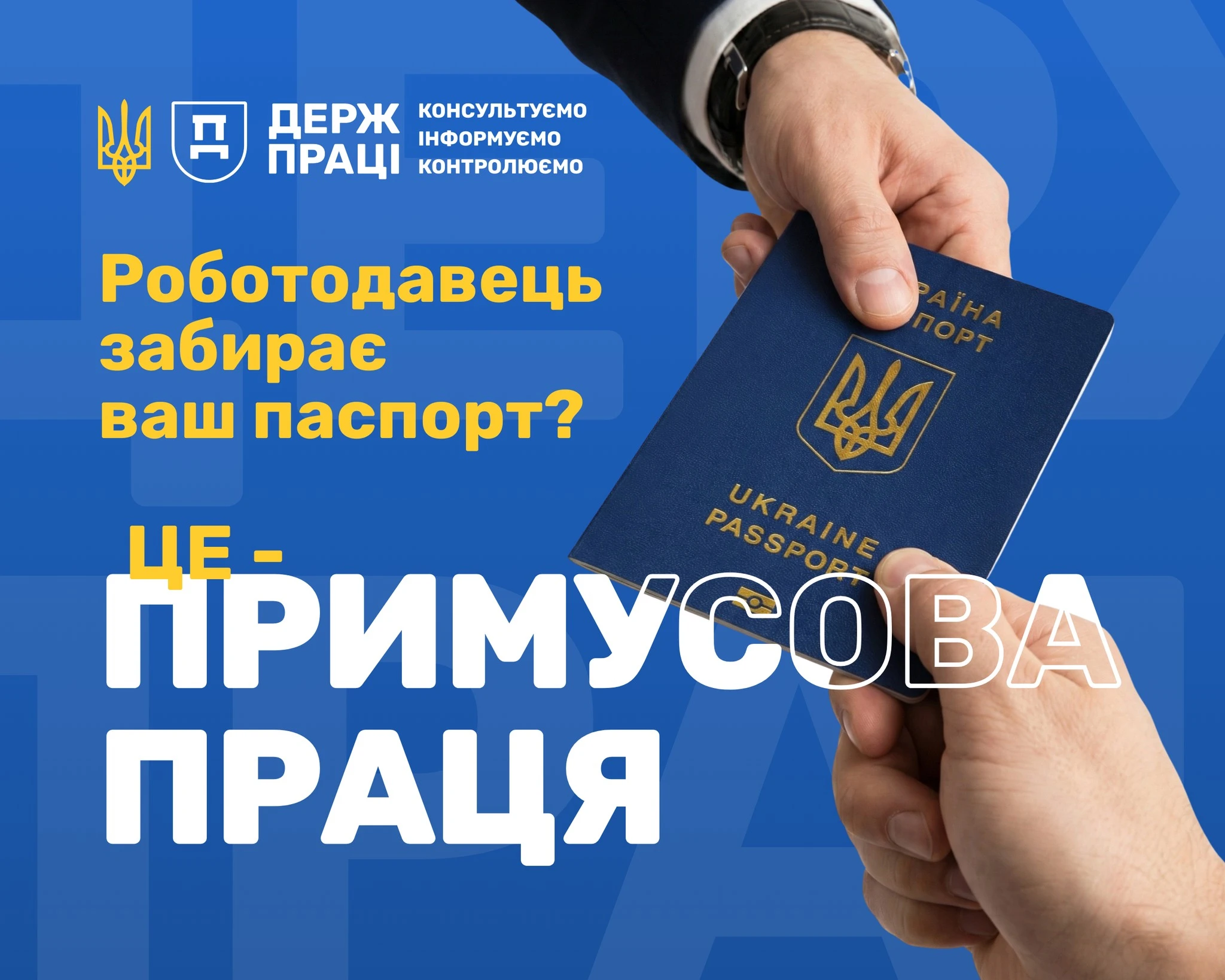 основне зображення для Паспорт працівника: заборона вилучення та правові гарантії