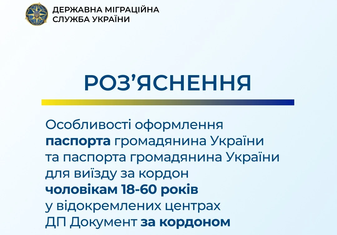 основне зображення для Паспорт за кордоном: що потрібно для оформлення громадянам чоловічої статі