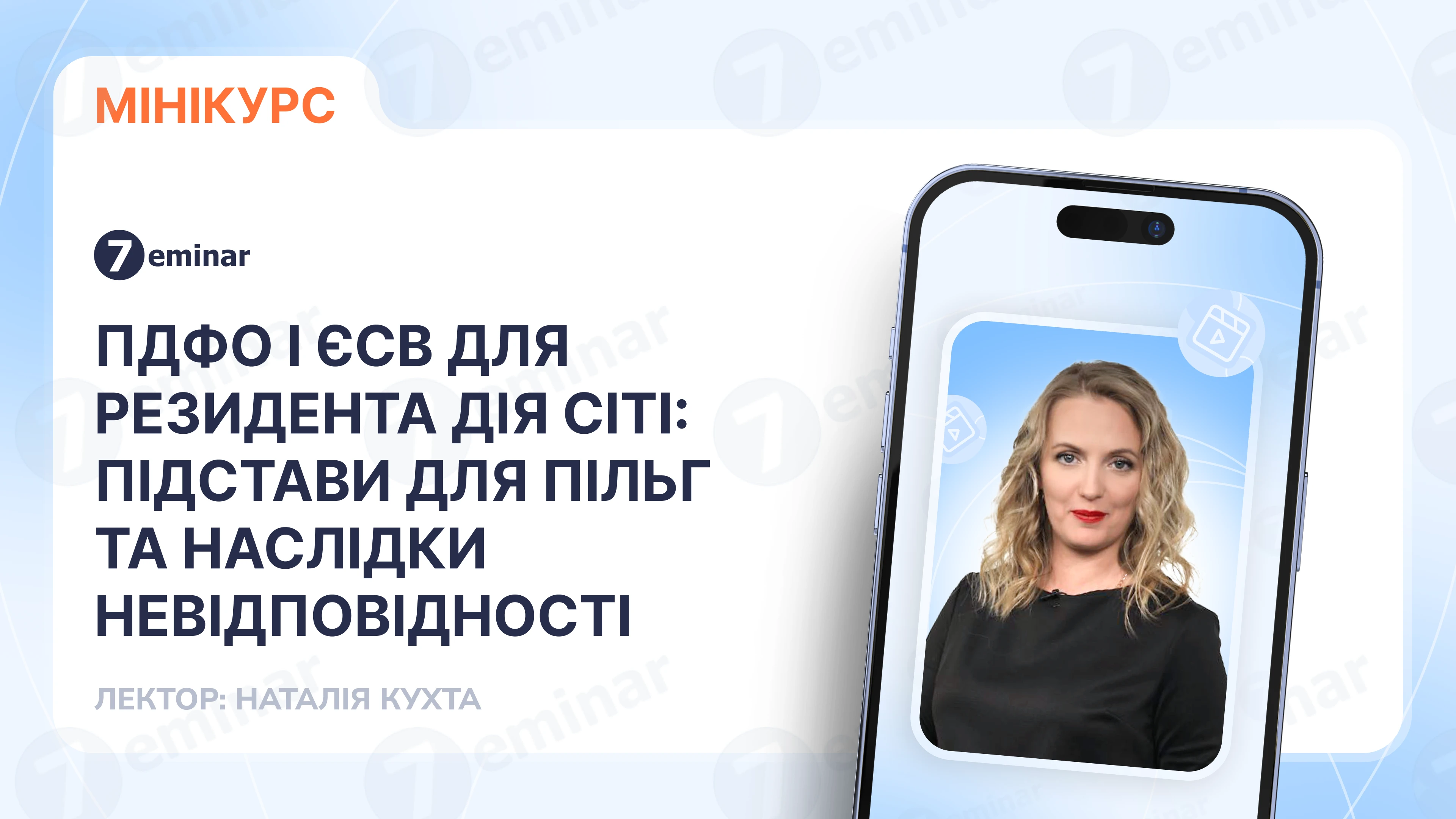 основне зображення для ПДФО і ЄСВ для резидента Дія Сіті: підстави для пільг та наслідки невідповідності