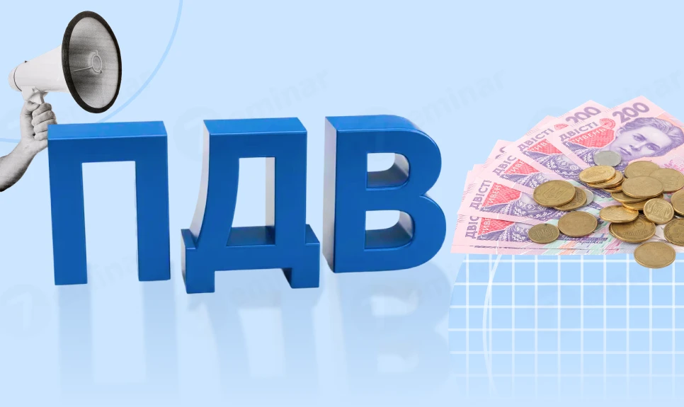 основне зображення для ПДВ: Бюджетні кошти. Як не порушити правило першої події